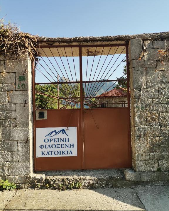 Nafpaktos House | Ορεινή φιλόξενη κατοικια