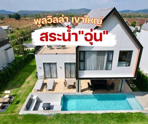 Mu Si House | แคนเทอเบอรี่ เขาใหญ่ พูลวิลล่า สระน้ำอุ่น CANTERBURY Khaoyai