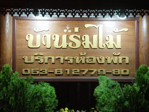 Pang Mu Hotel | Baan Rom Mai