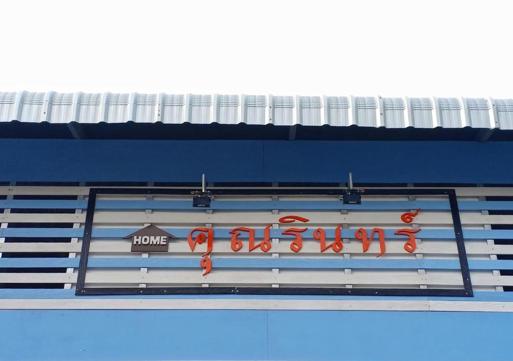 Amphawa House | Ban Khun Rin Homestay