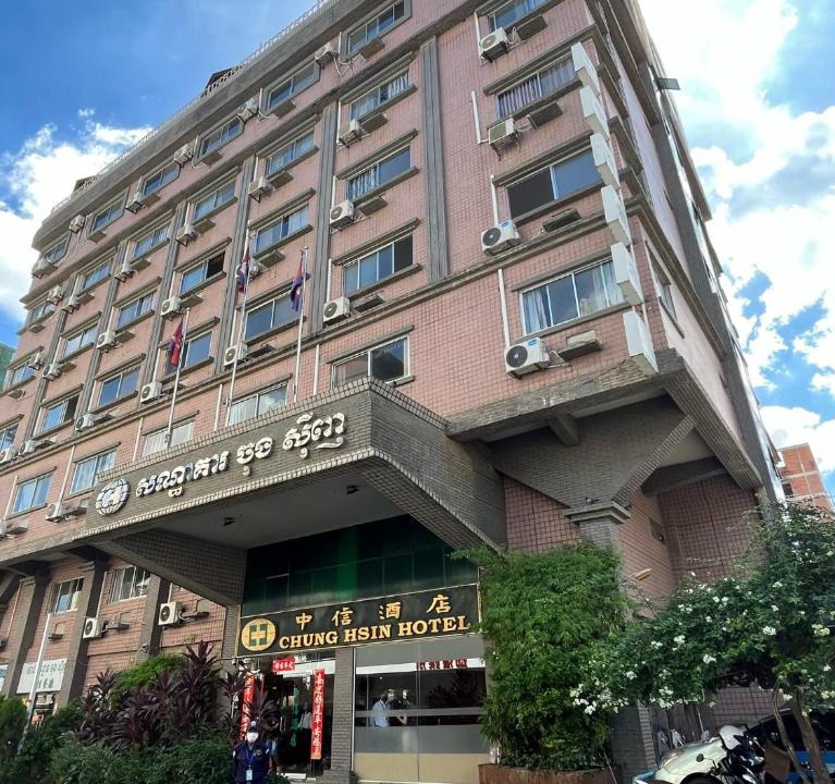 Tuol Kouk Hotel | Chung Hsin Hotel 中信酒店