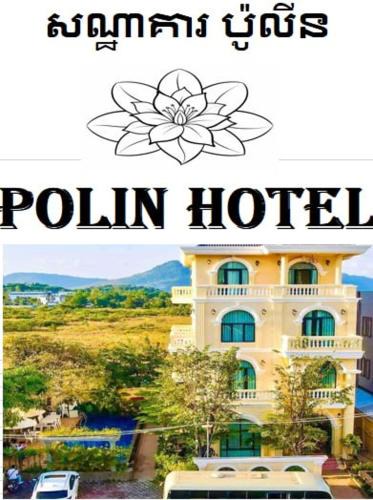 Kampot Hotel | Polin Hotel