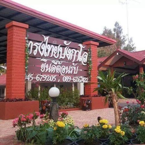 Khun Han House | SongThai Bungalow Hotel Khun Han