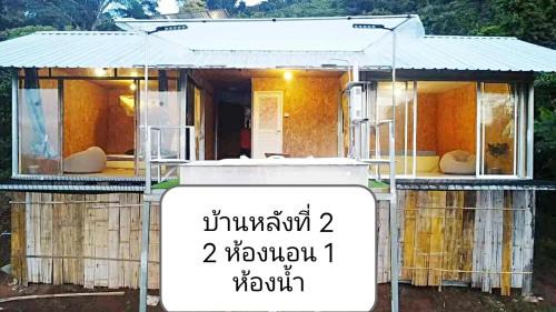 Pong Yaeng House | ดาริน โฮมสเตย์