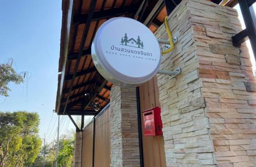 Mae Rim House | บ้านสวนแดงจินดา Baan Suan Dang Jinda