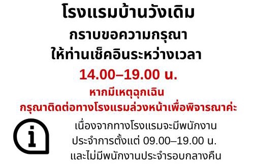 Bangkok Yai Hotel | Baan Wangderm Hotel