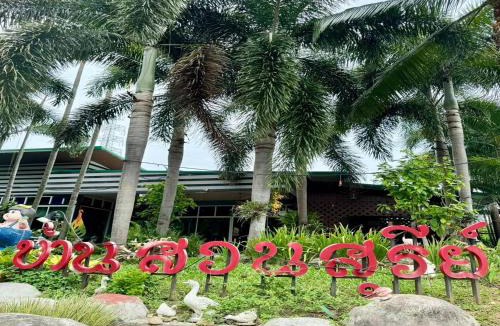 Lamphun Hotel | Ban Suan Suree Resort