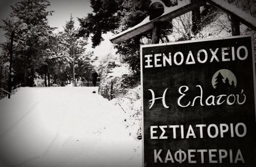 Elatou Hotel | Elatou