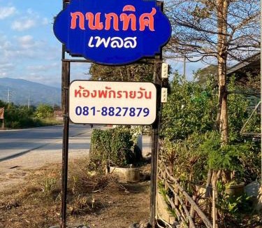 Fang Resort | Kanoktid Place