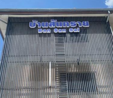 San Sai House | SansaiGobori
