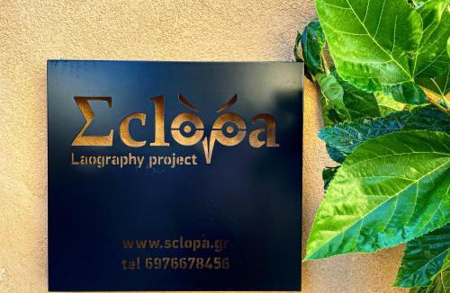 Minothiana Hotel | Sclopa The Laography Project