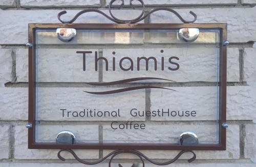 Doliana House | Thiamis Guesthouse