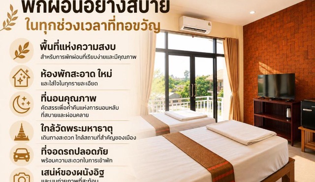 ทอขวัญ Thorfunstay