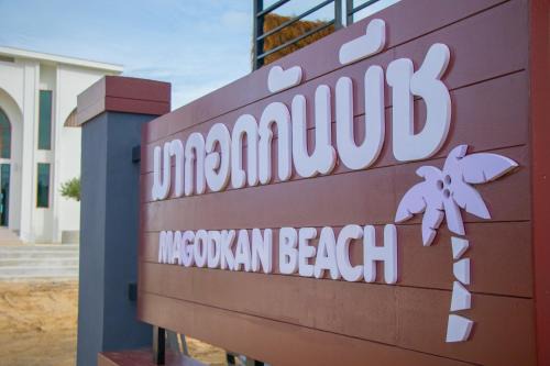 มากอดกันบีช