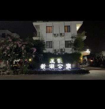 老挝万象新潮度假公寓 in Vientiane