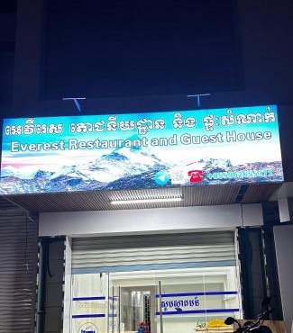 Everest Restaurant and Guest House