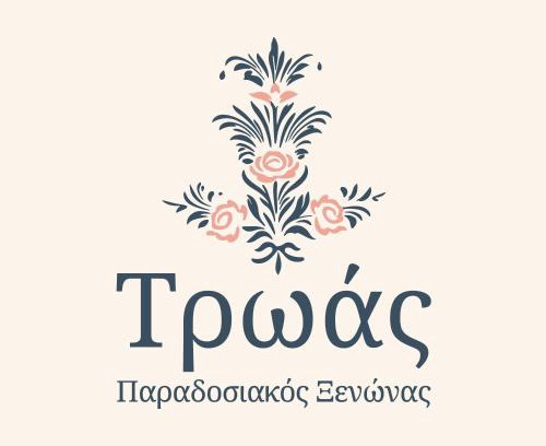 Vitsa House | Troas Traditional Guesthouse