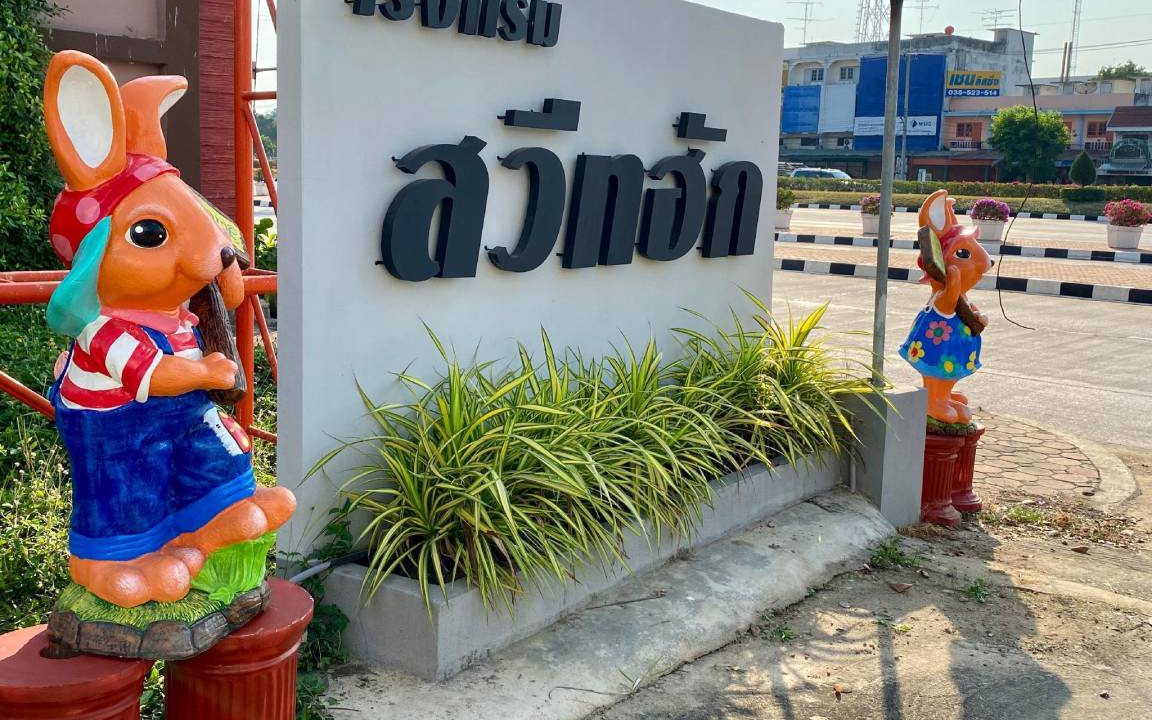 Photo of Others in Suphan Buri