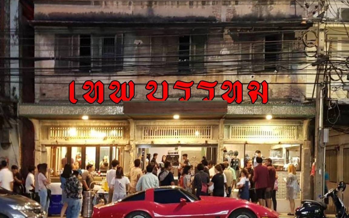 Photo of Others in Ban Phan Thom