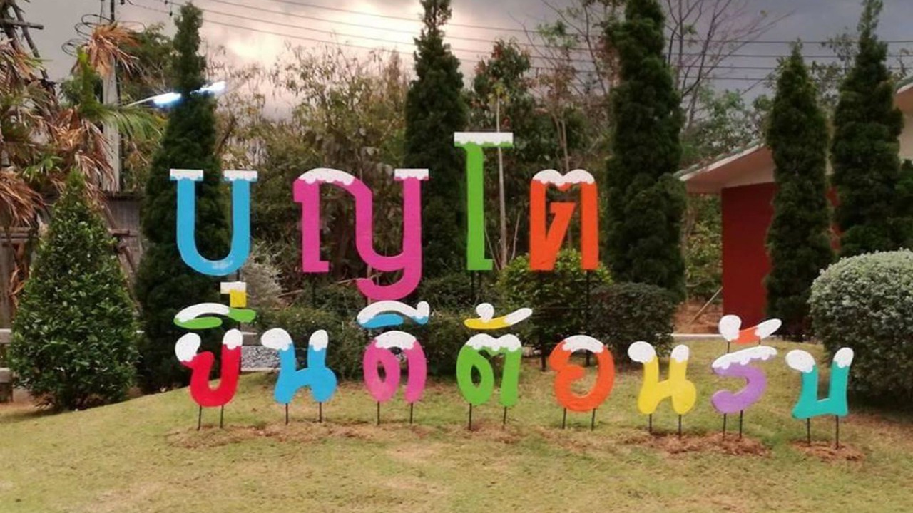Photo of Others in Nong Nam Daeng