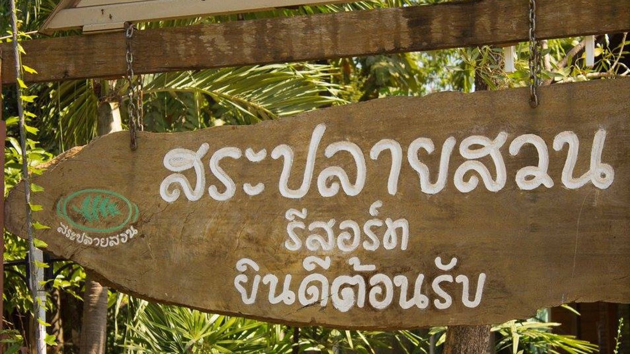 Photo of Outdoor in U Thong