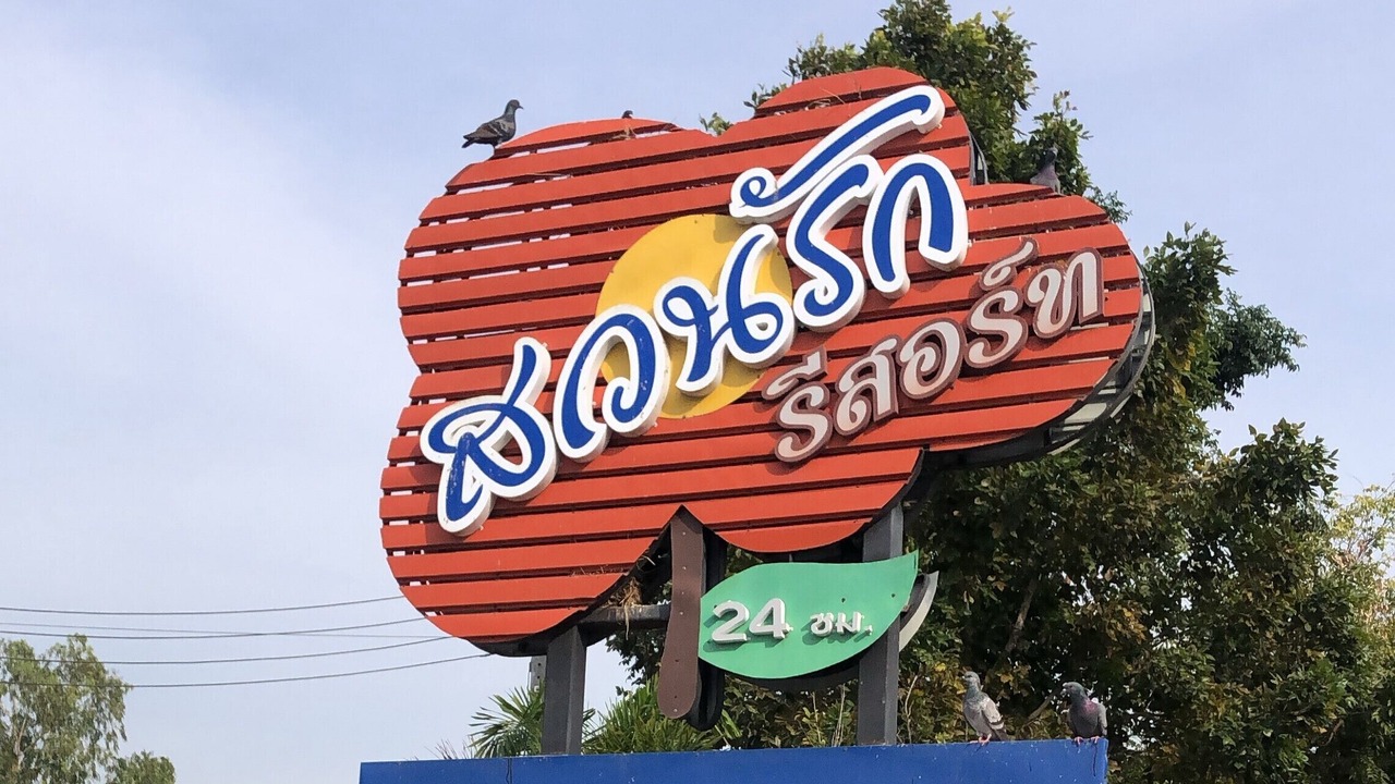 Photo of Outdoor in Suphan Buri