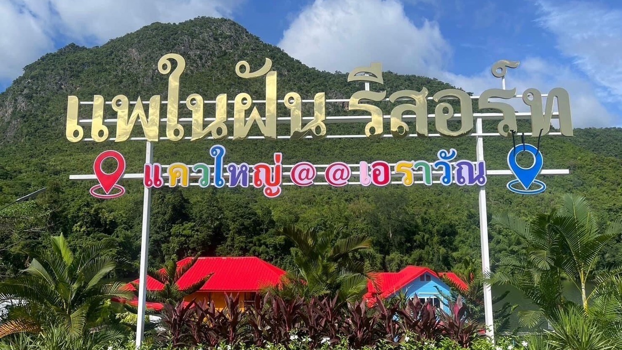 Photo of Outdoor in Tha Kradan
