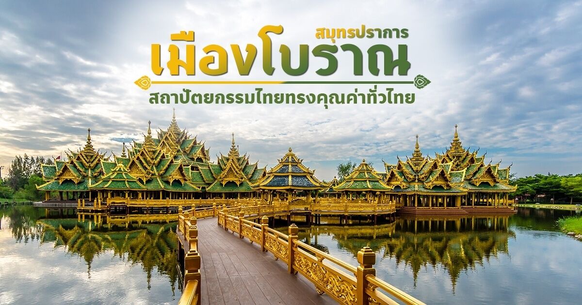 Photo of Others in Mueang Samut Prakan District