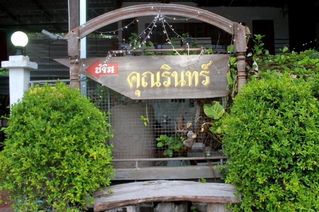 Photo of Others in Amphawa