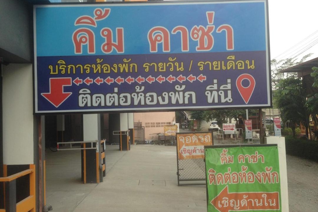 Photo of Others in Nakhon Sawan