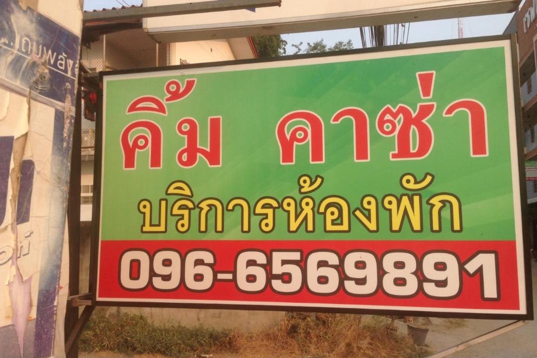 Photo of Others in Nakhon Sawan
