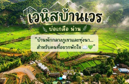 Bo Kluea House | เวนิสบ้านเวร