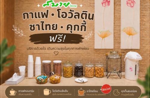 Nai Mueang Hotel | โรงแรมสบายโฮเทล โคราช