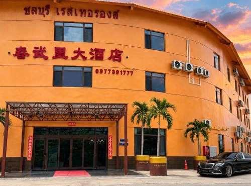 Chonburi Grand Hotel 春武里大酒店